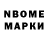Марки N-bome 1500мкг REMERTIME