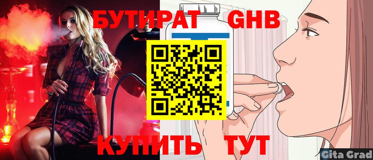БУТИРАТ бутик Котлас