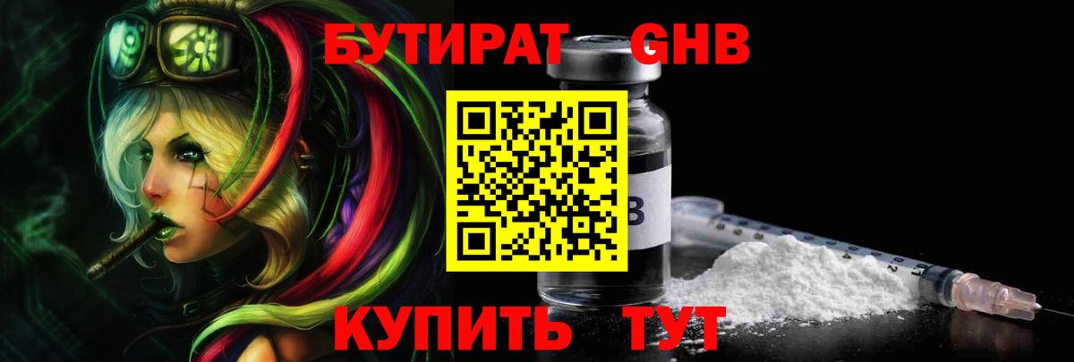 Котлас  Бутират BDO 33%  Вход с VPN 