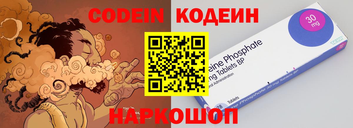 купить наркотик  Кодеин Purple Drank  Вход с VPN  Котлас 