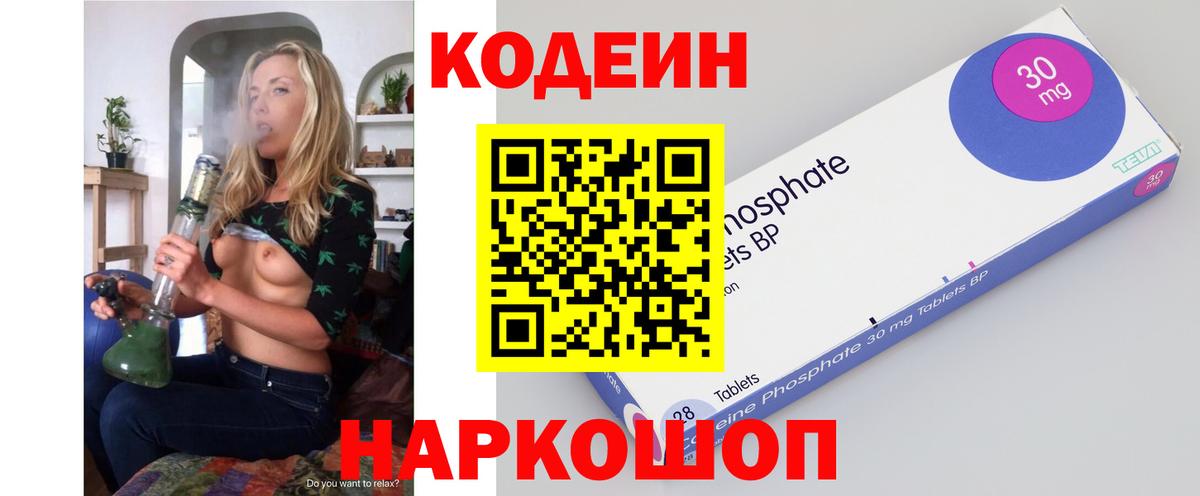 Кодеин Purple Drank Котлас