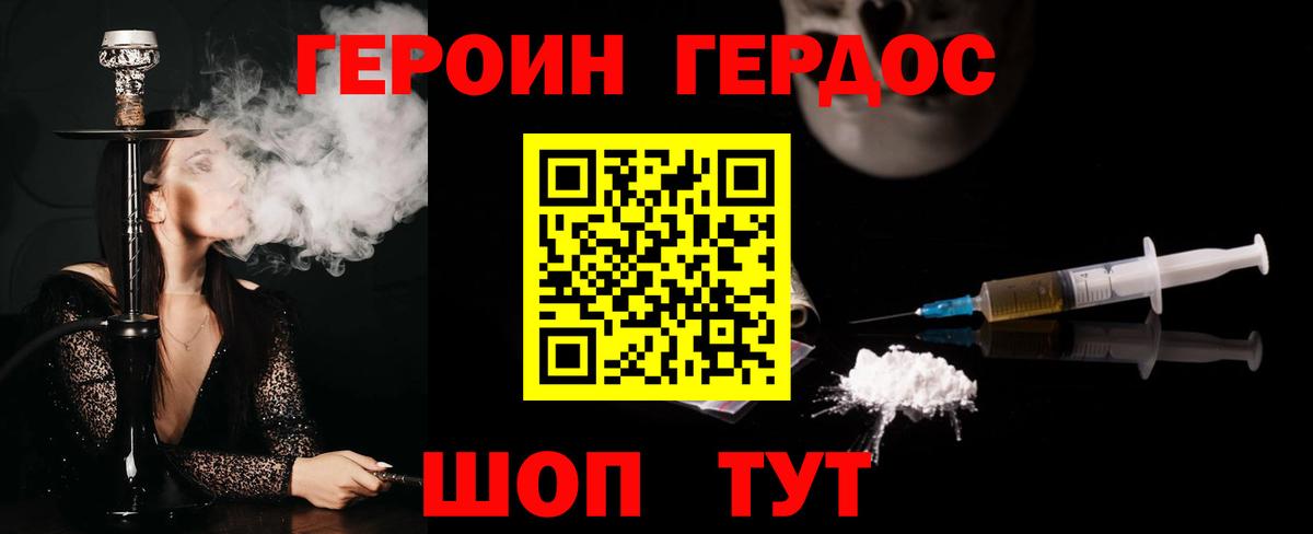 ГЕРОИН хмурый Котлас
