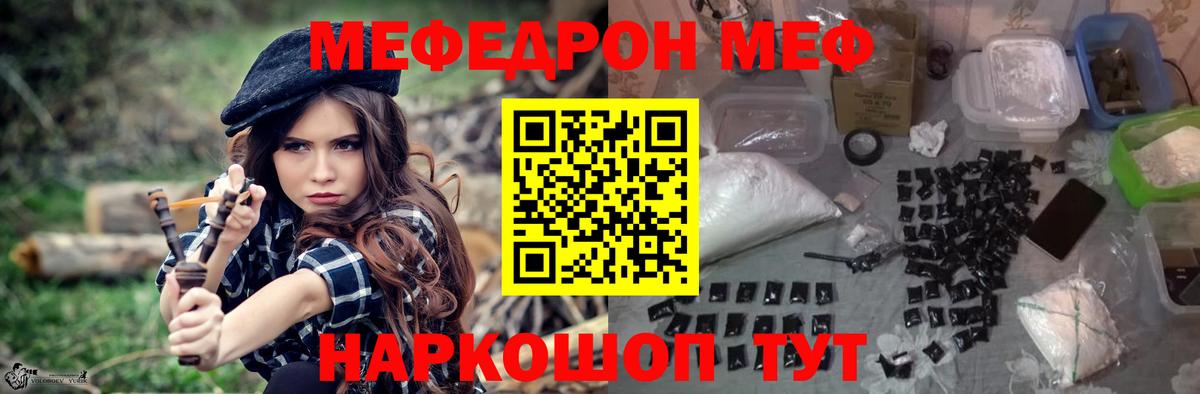 МЕФ кристаллы Котлас