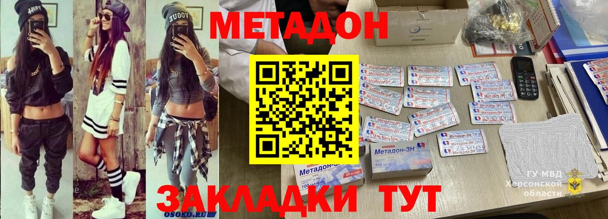 МЕТАДОН кристалл  Метадон белоснежный  Котлас  гидра   Вход с VPN 